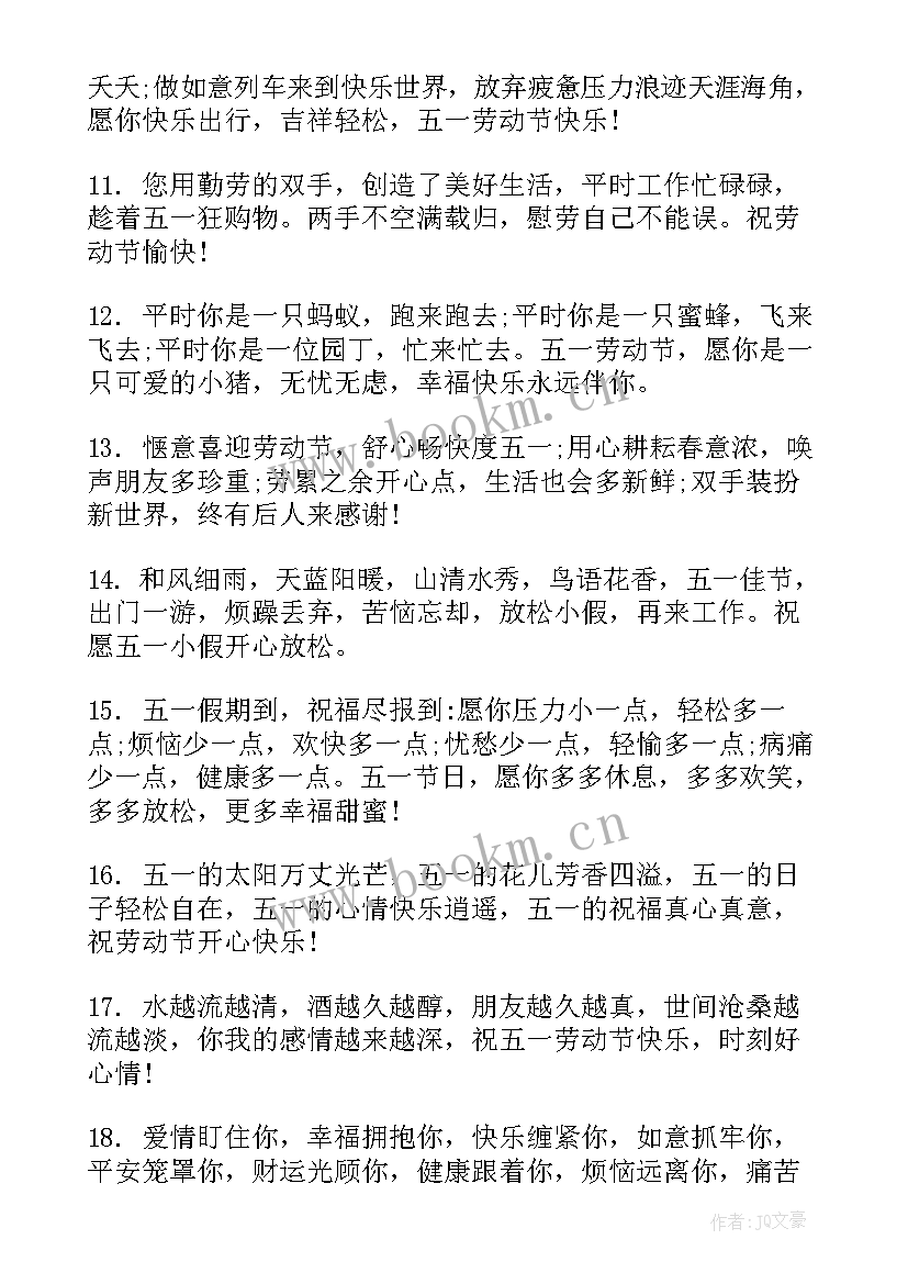 2023年劳动节短信祝福子女的话(实用20篇)