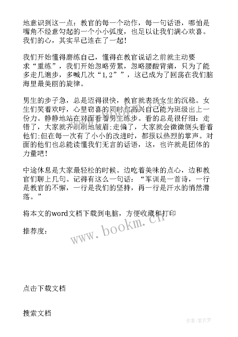 高中的军训总结体会 高中的军训心得体会(汇总8篇)