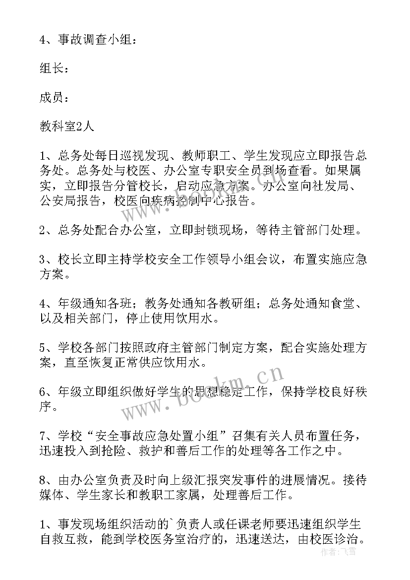 最新安全应急预案详实(汇总8篇)