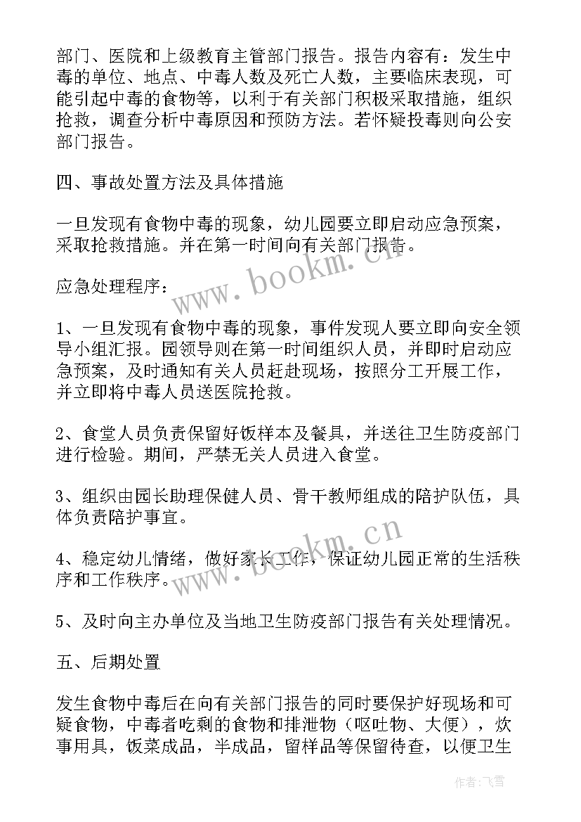 最新安全应急预案详实(汇总8篇)