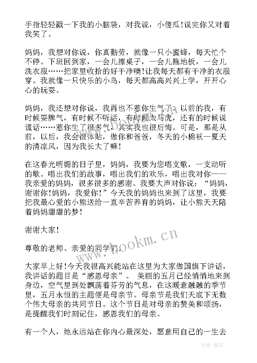 最新一年级小朋友母亲节演讲稿 一年级母亲节演讲稿(模板8篇)