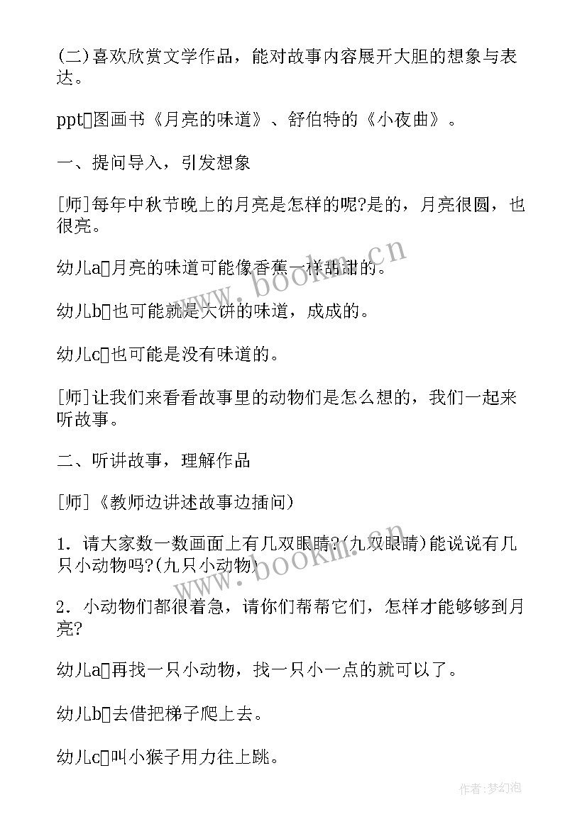 小学中秋节教案设计 中秋节小学教案(汇总16篇)