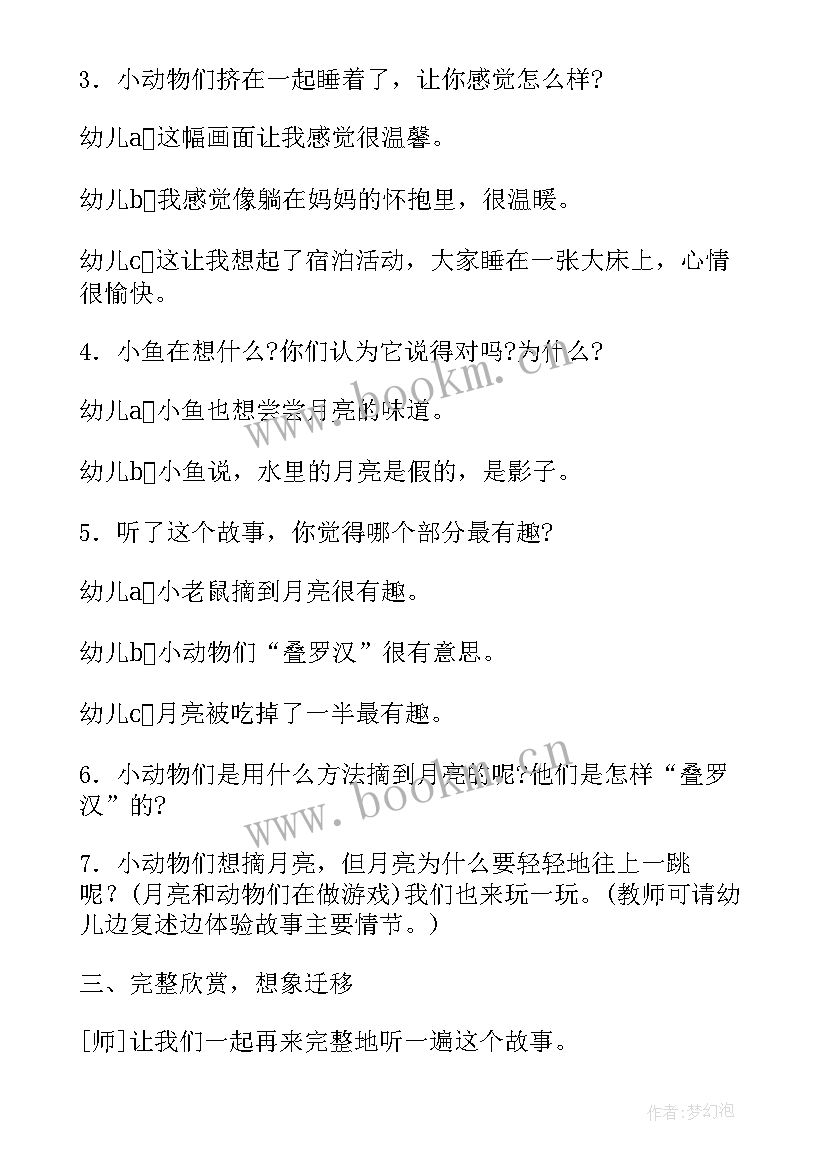 小学中秋节教案设计 中秋节小学教案(汇总16篇)