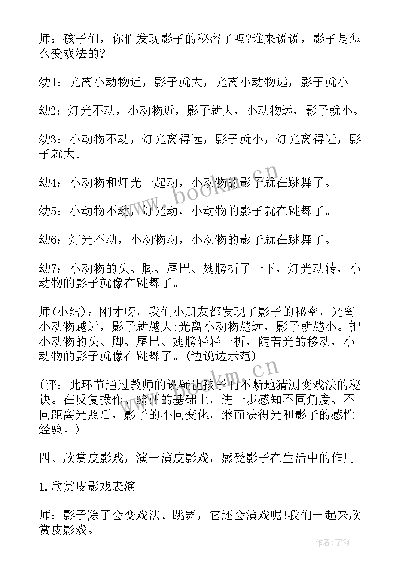 最新大班科学活动策划案例(大全6篇)