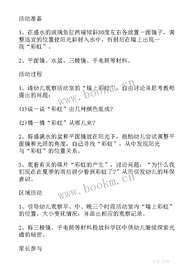 最新大班科学活动策划案例(大全6篇)