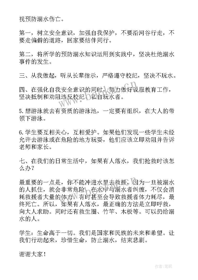 防溺水国旗下的讲话稿(模板13篇)