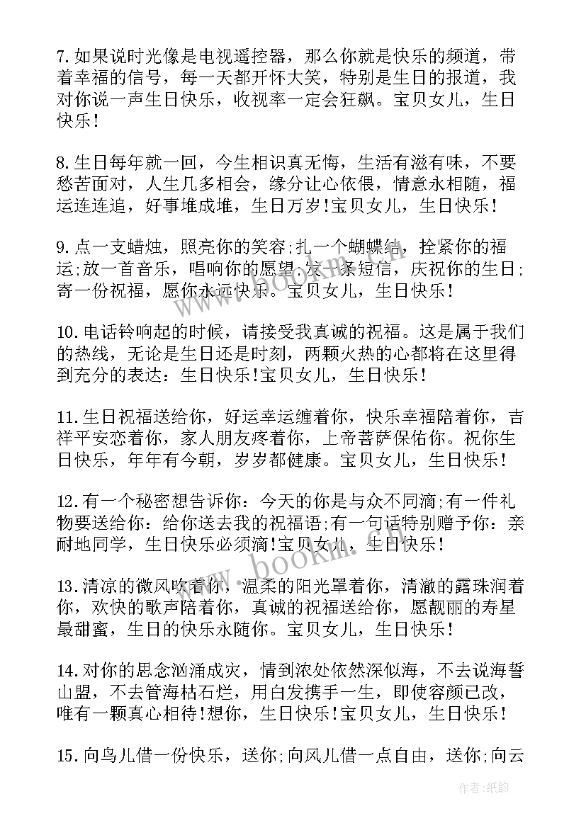 2023年十岁小朋友生日祝福语 十岁生日祝福语(精选12篇)