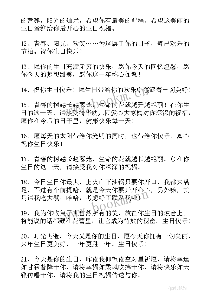 2023年十岁小朋友生日祝福语 十岁生日祝福语(精选12篇)