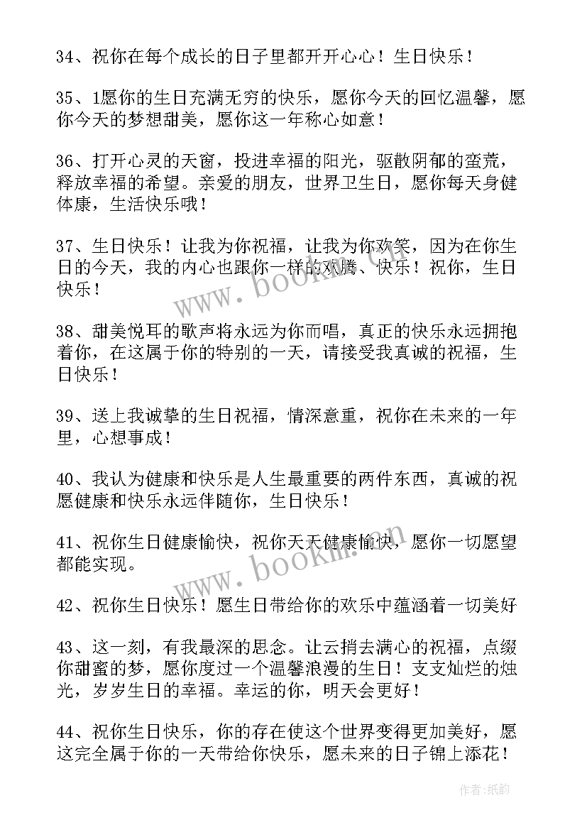 2023年十岁小朋友生日祝福语 十岁生日祝福语(精选12篇)