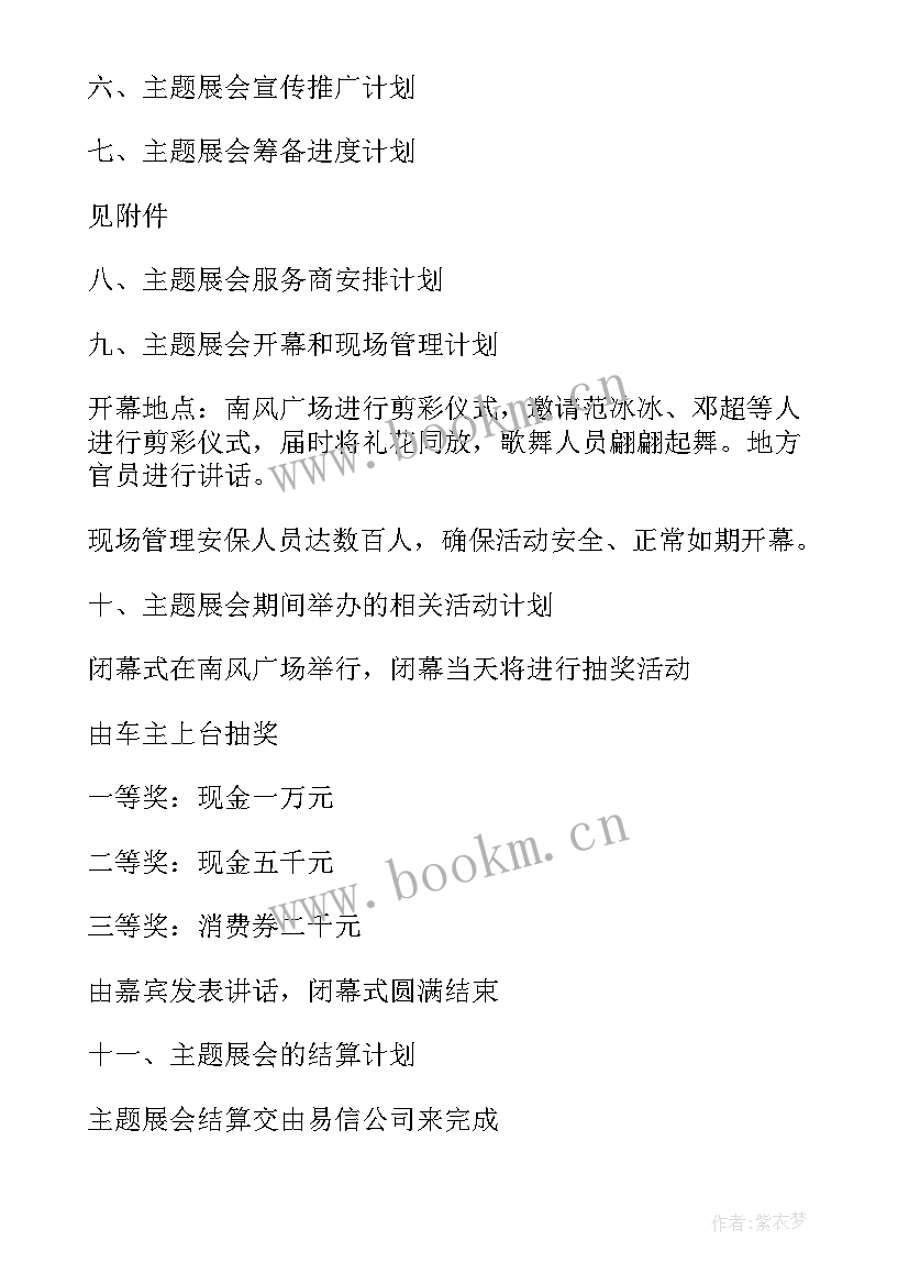 校园展立项策划书(实用8篇)