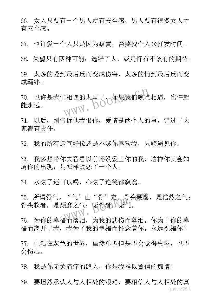 人与人相处感悟的句子接地气(优质8篇)