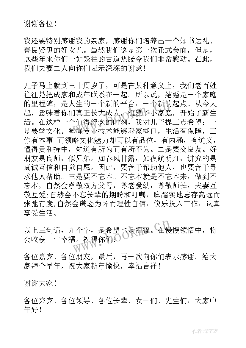 2023年婚礼父母致辞说(通用8篇)