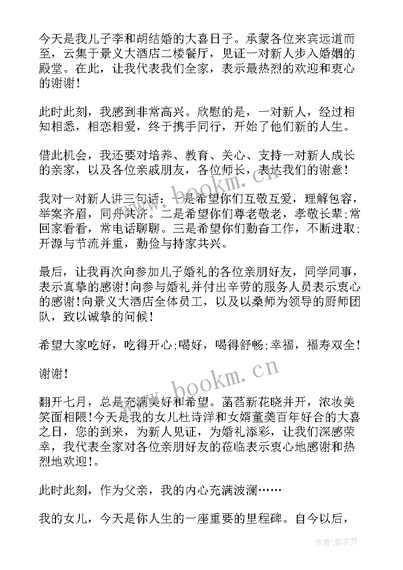 2023年婚礼父母致辞说(通用8篇)