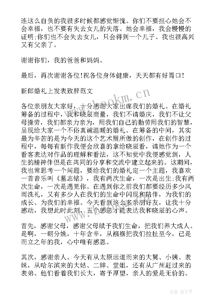 2023年婚礼父母致辞说(通用8篇)