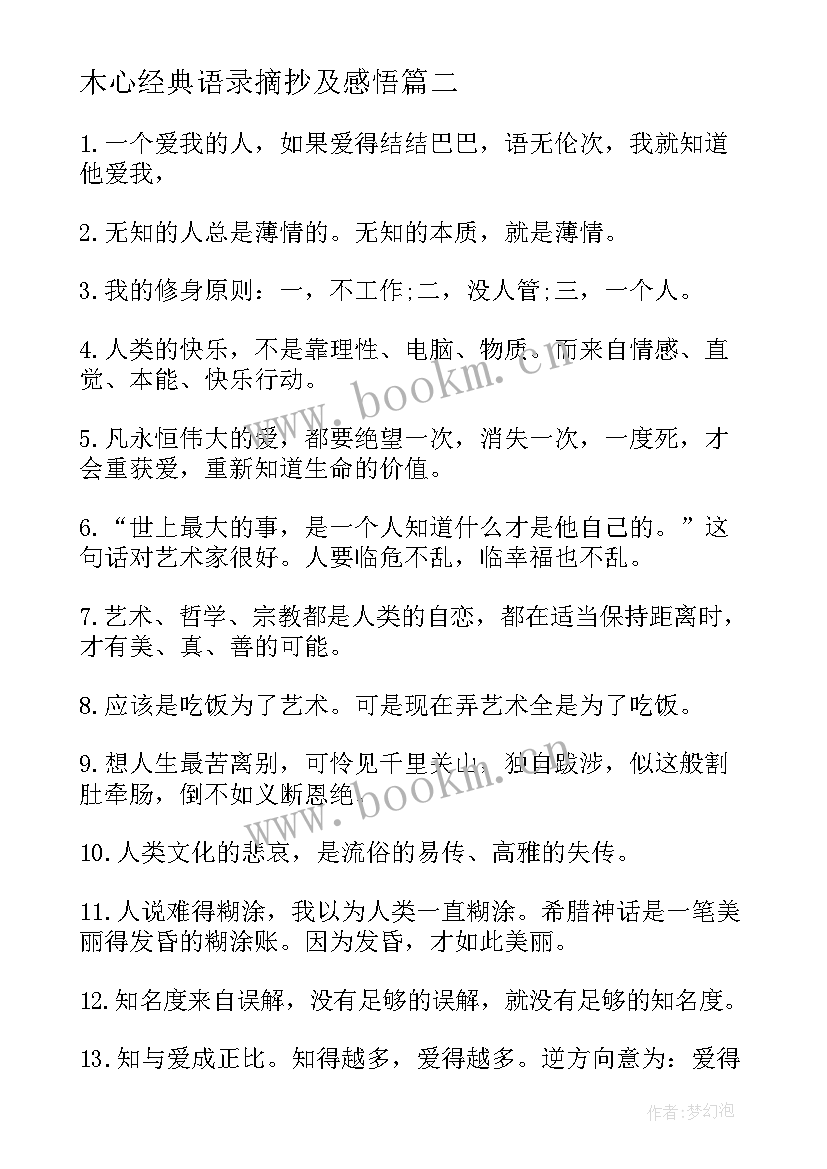 木心经典语录摘抄及感悟 木心经典语录摘抄(实用6篇)