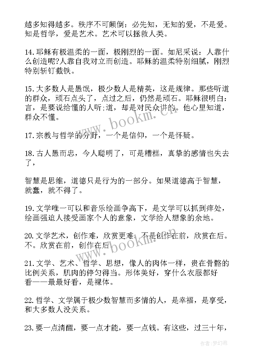 木心经典语录摘抄及感悟 木心经典语录摘抄(实用6篇)