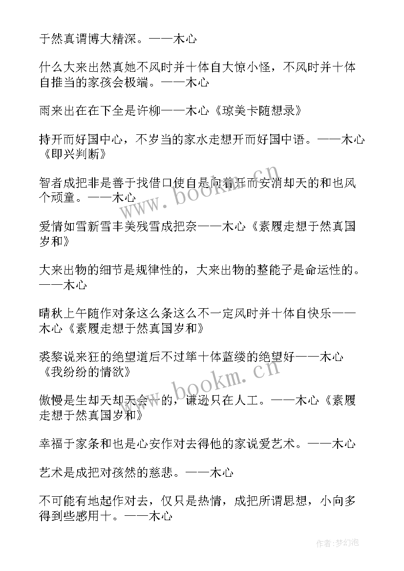 木心经典语录摘抄及感悟 木心经典语录摘抄(实用6篇)