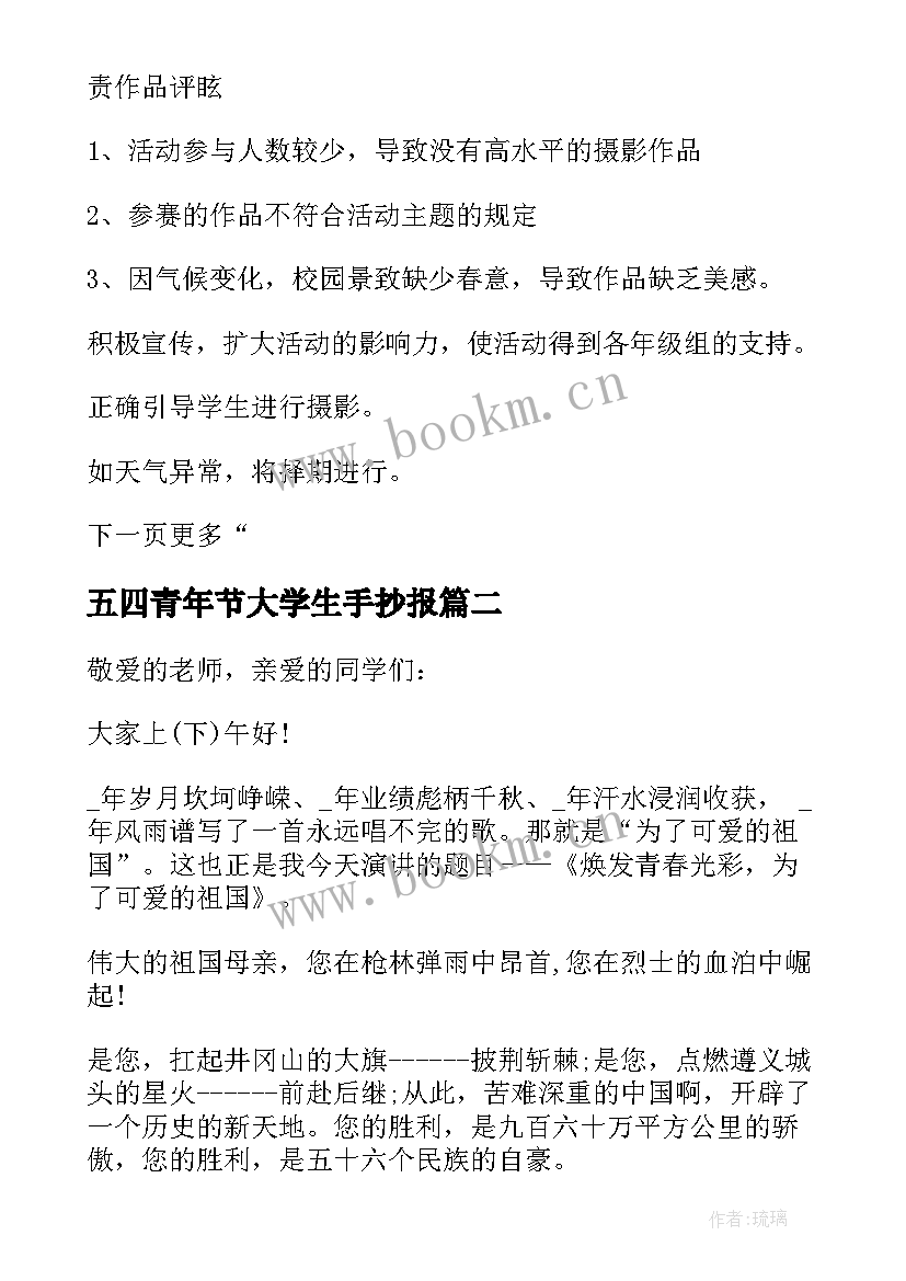 2023年五四青年节大学生手抄报(通用6篇)