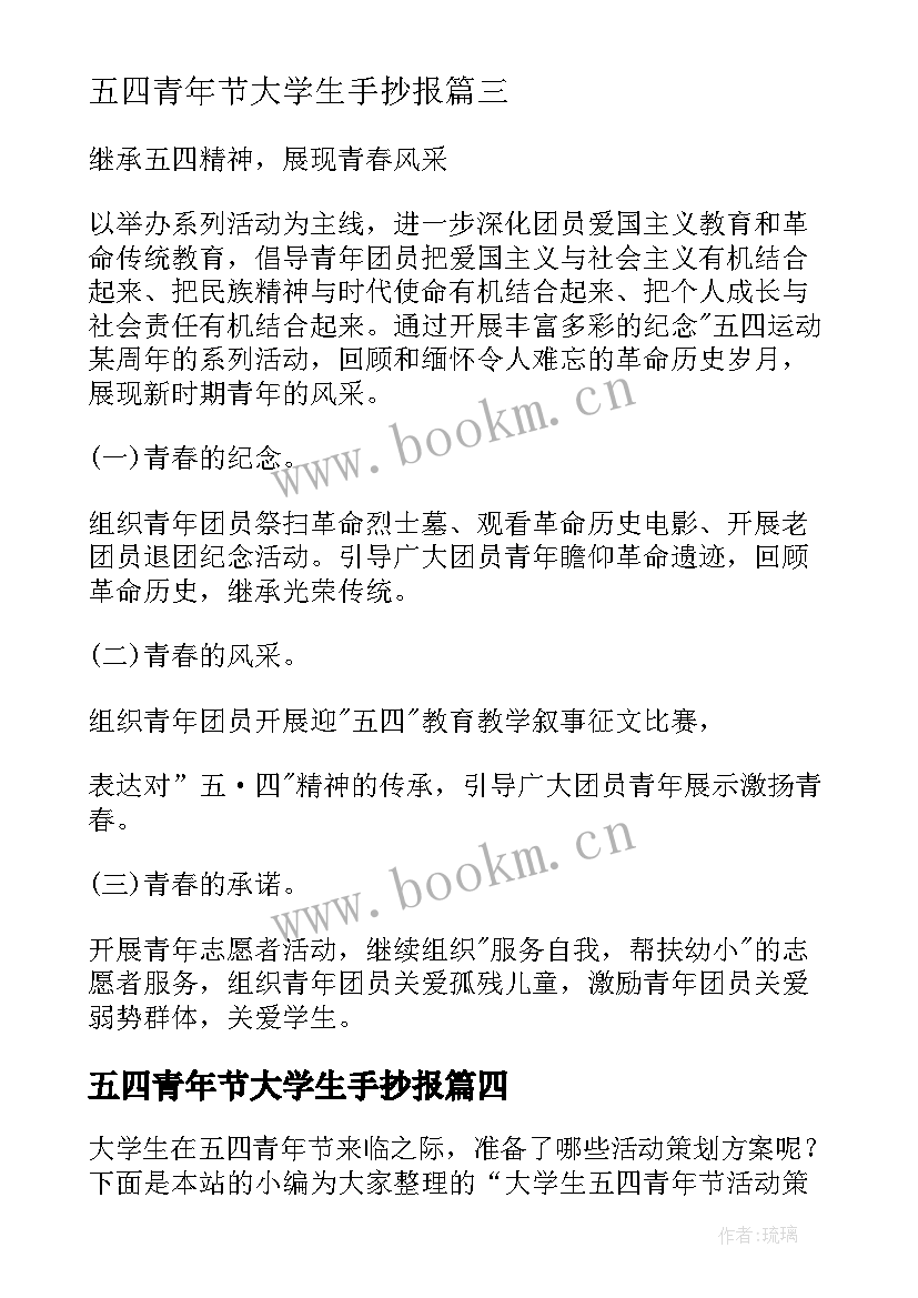 2023年五四青年节大学生手抄报(通用6篇)