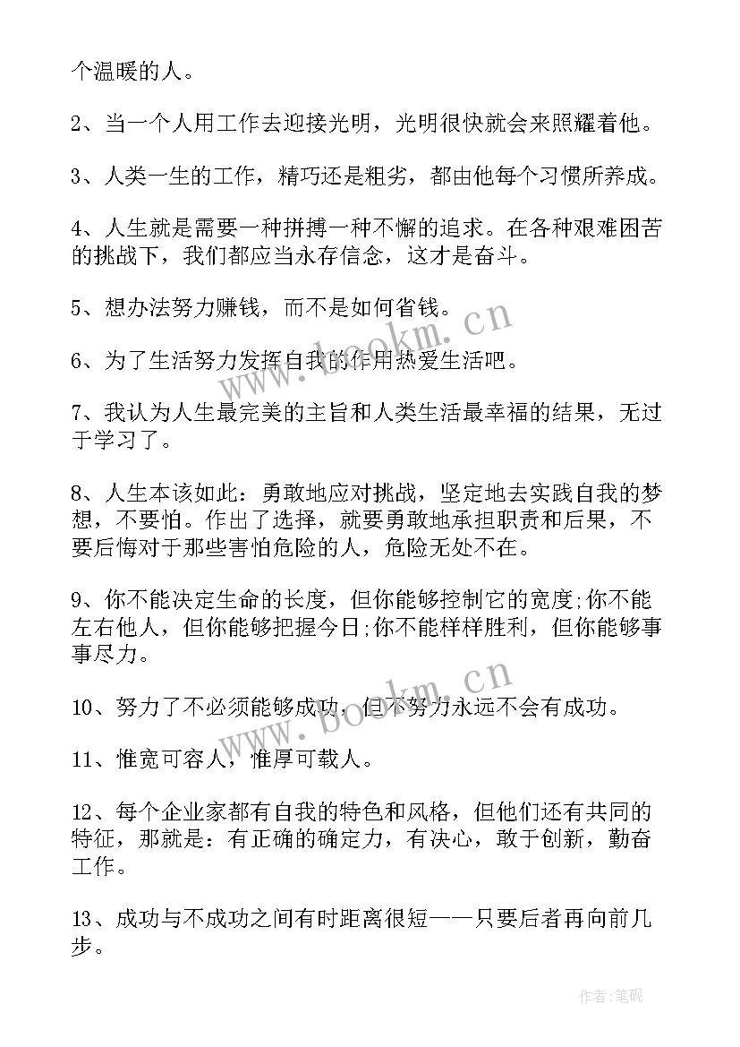 2023年月努力工作的励志句子 工作努力奋斗励志的句子(模板8篇)