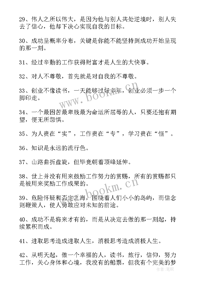 2023年月努力工作的励志句子 工作努力奋斗励志的句子(模板8篇)