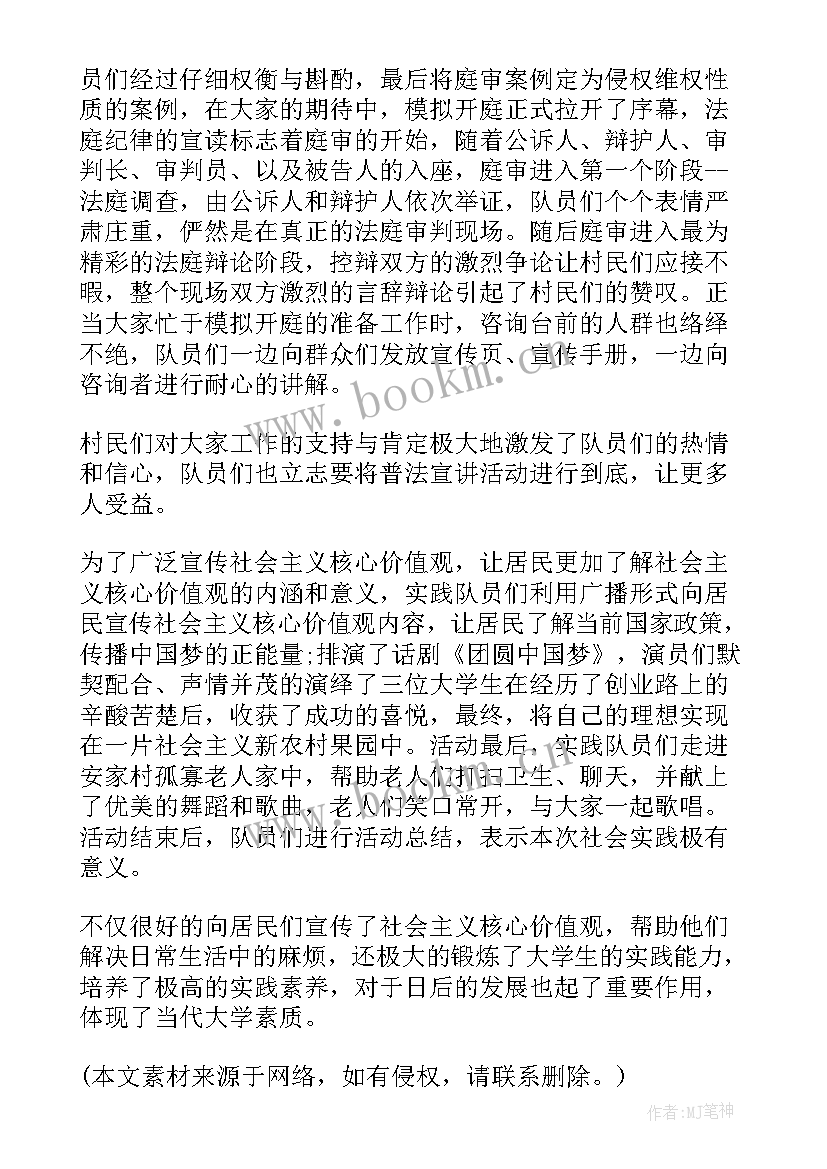 2023年大学社会实践活动心得体会 大学生社会实践活动心得(优秀8篇)