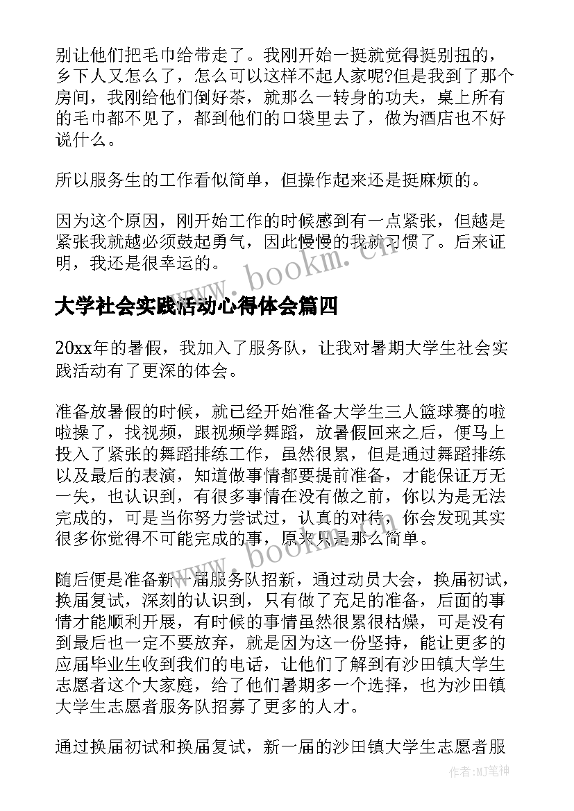 2023年大学社会实践活动心得体会 大学生社会实践活动心得(优秀8篇)