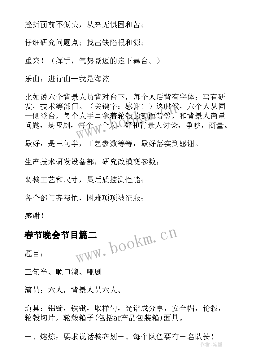 2023年春节晚会节目 春节晚会节目活动方案(实用8篇)