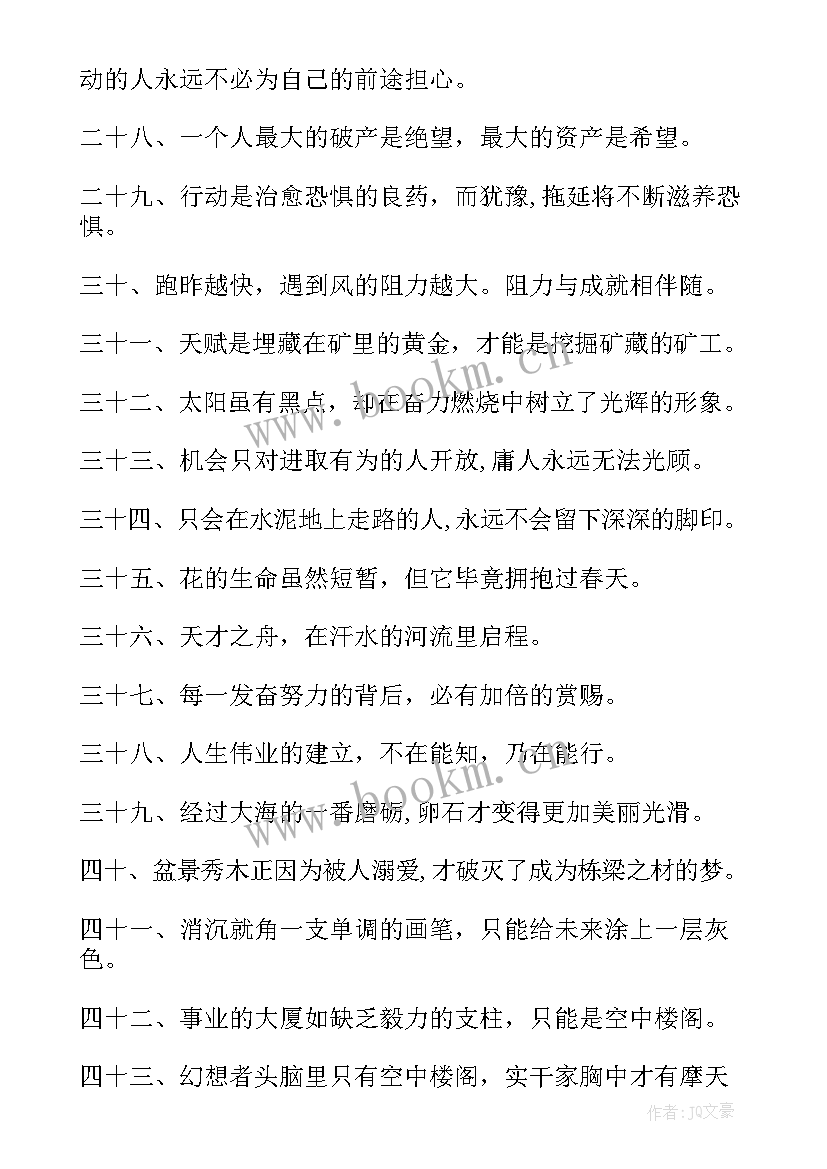 最新英语人生格言励志短句 大学生励志人生格言短句(精选14篇)