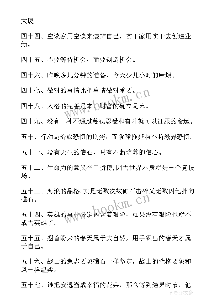 最新英语人生格言励志短句 大学生励志人生格言短句(精选14篇)