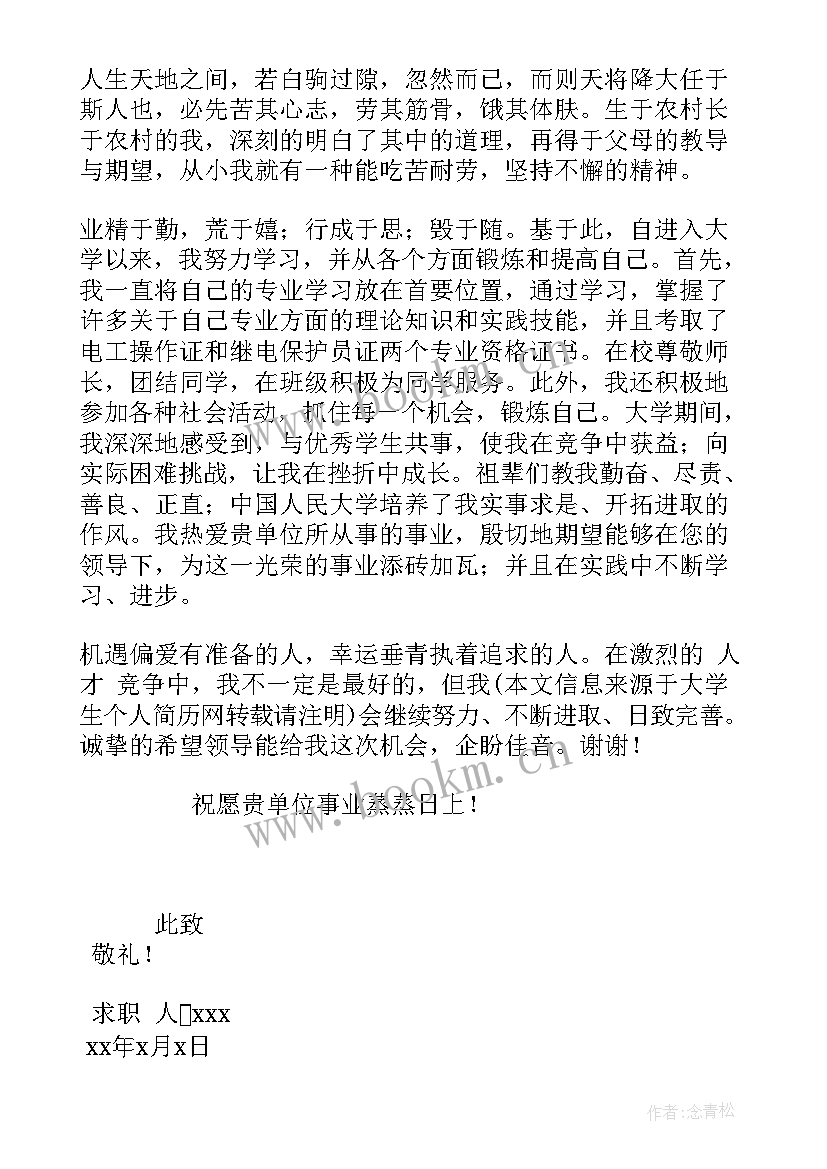 在校大学生求职信(汇总8篇)