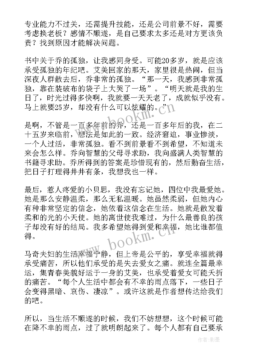 小妇人读书笔记字数多少(优质16篇)