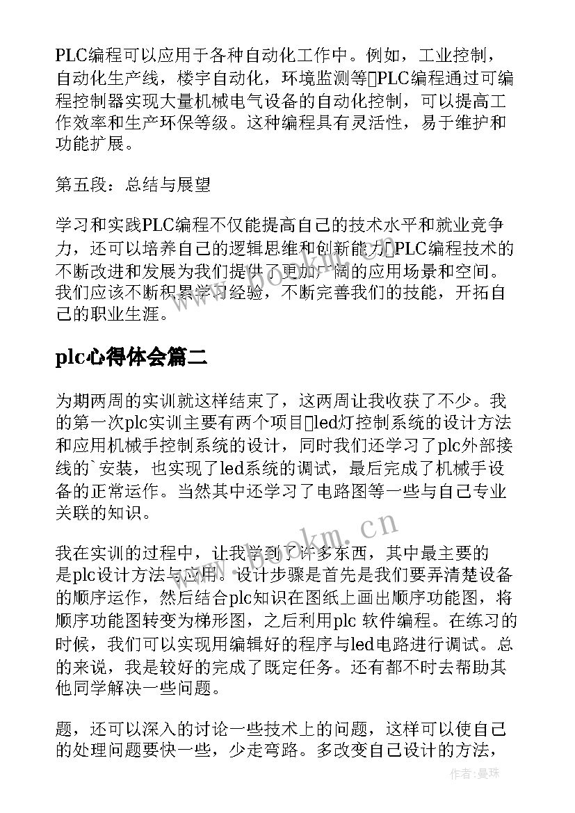 plc心得体会 plc心得体会总结(汇总13篇)