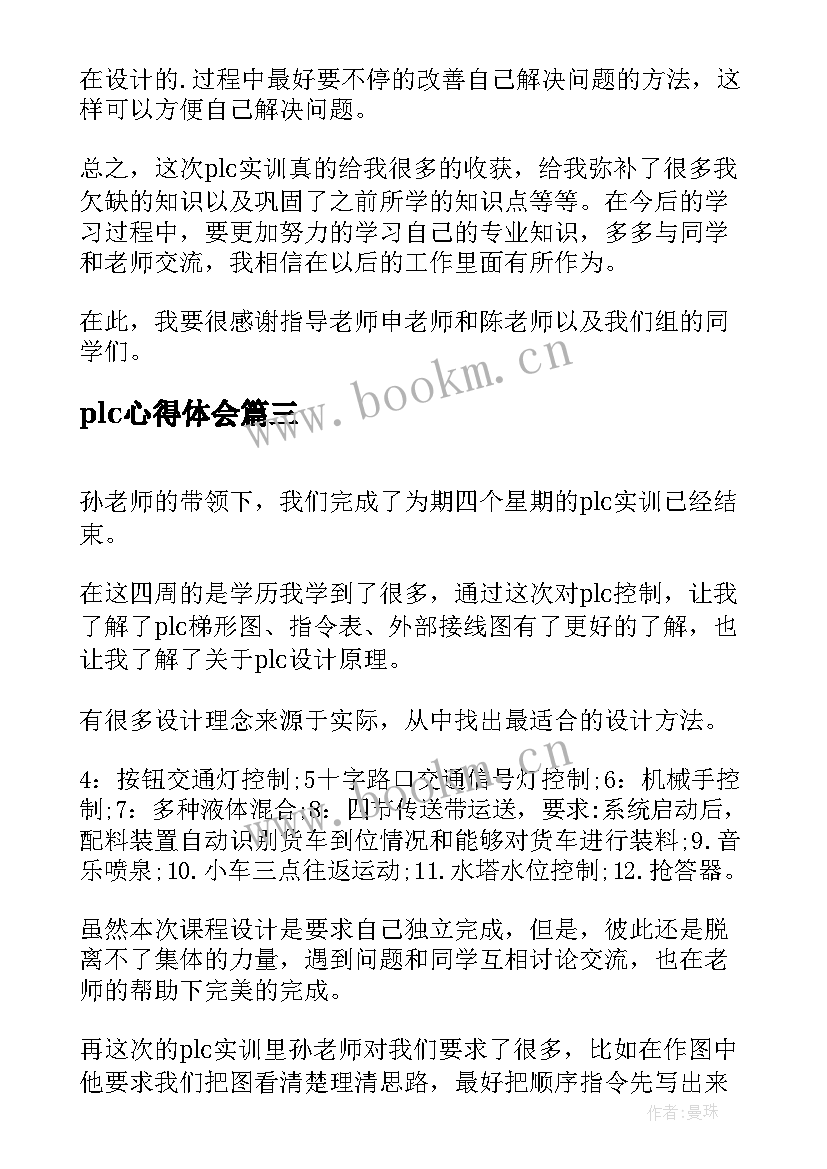 plc心得体会 plc心得体会总结(汇总13篇)