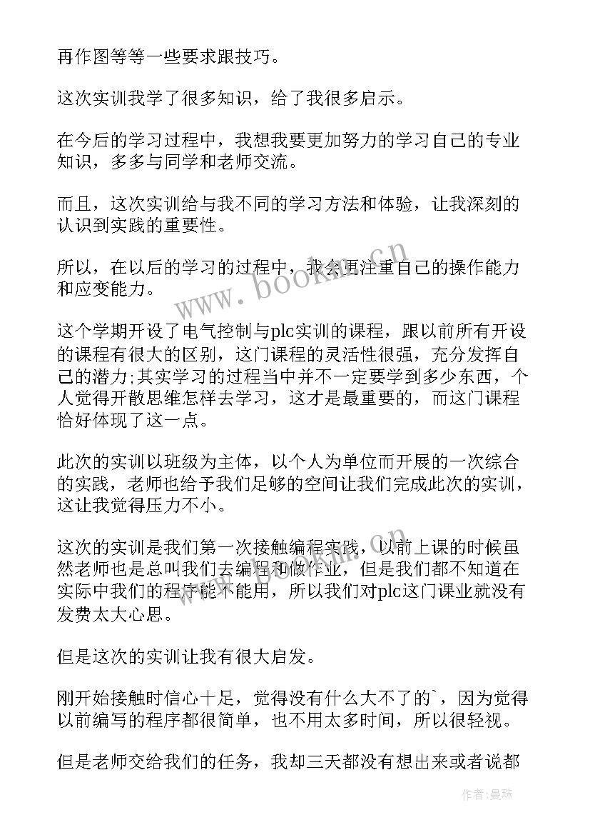 plc心得体会 plc心得体会总结(汇总13篇)