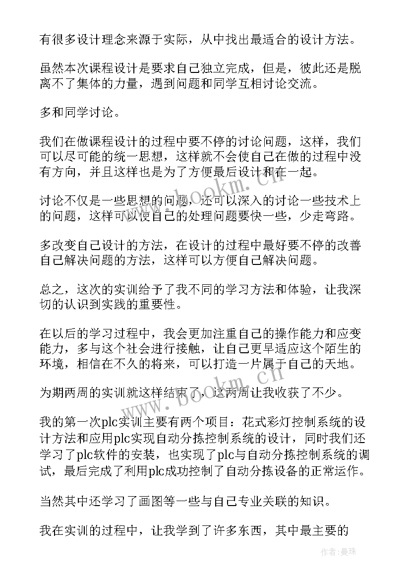 plc心得体会 plc心得体会总结(汇总13篇)