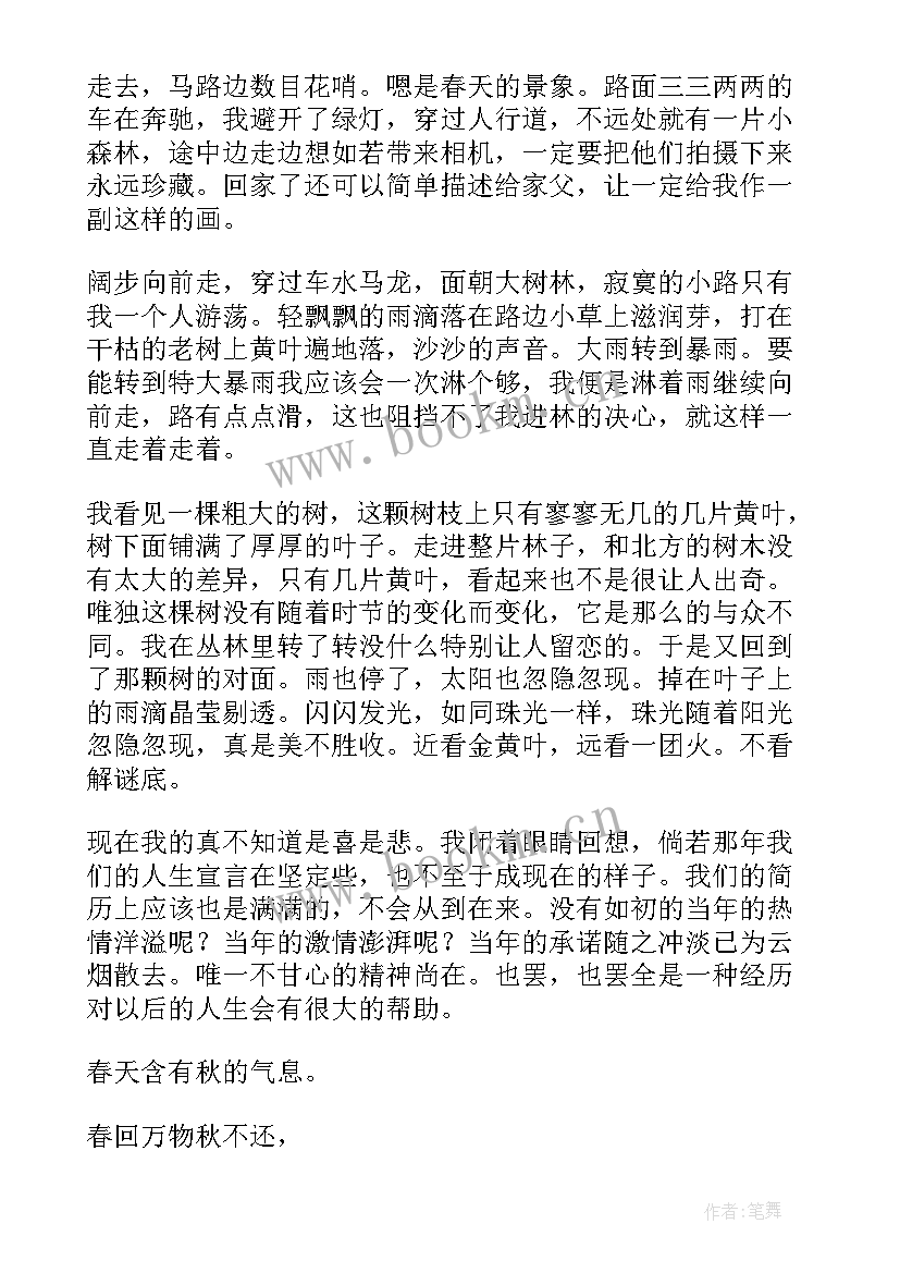 最新春雨绵绵日记(模板8篇)