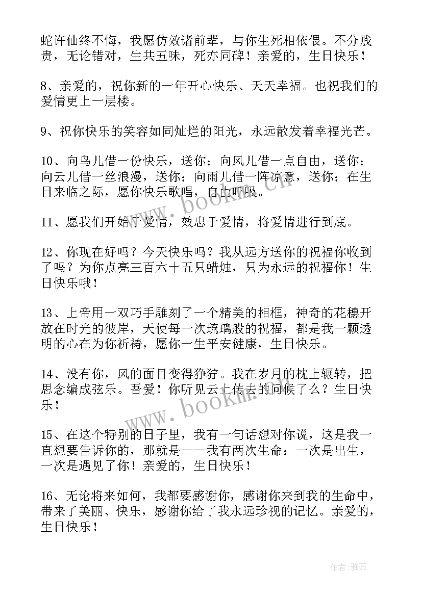 2023年送给朋友的生日蛋糕祝福语独特(优质8篇)