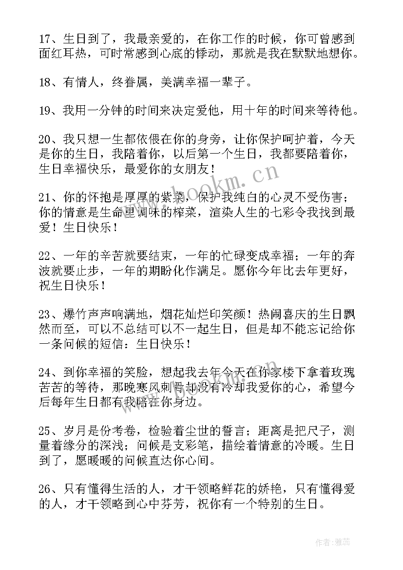 2023年送给朋友的生日蛋糕祝福语独特(优质8篇)