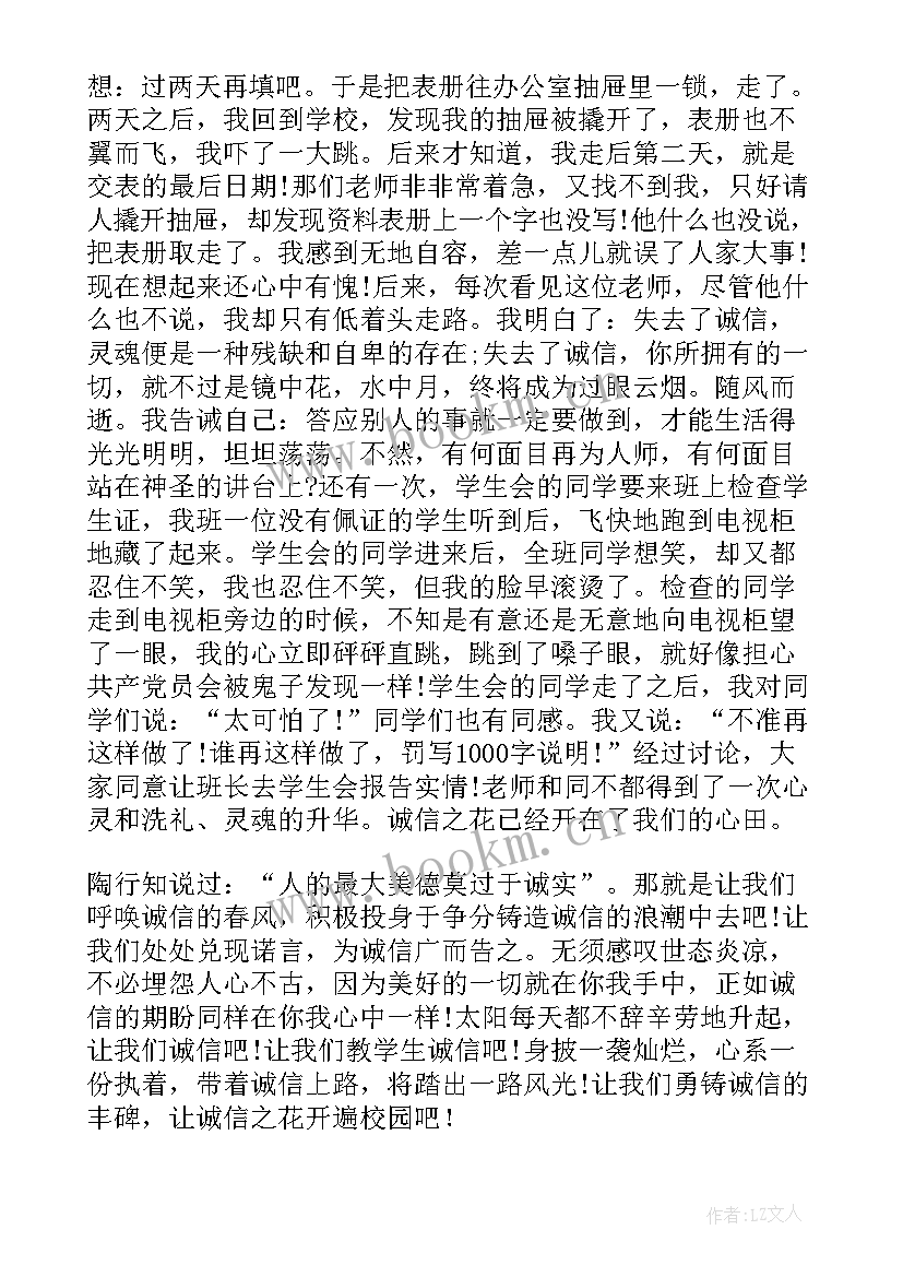 最新诚信为话题的演讲稿 以诚信为题的演讲稿(优质8篇)