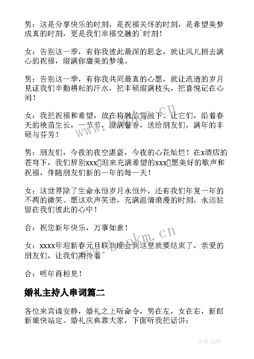 婚礼主持人串词(模板16篇)