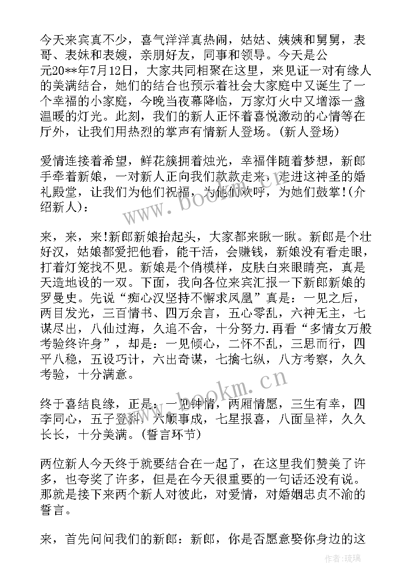 婚礼主持人串词(模板16篇)