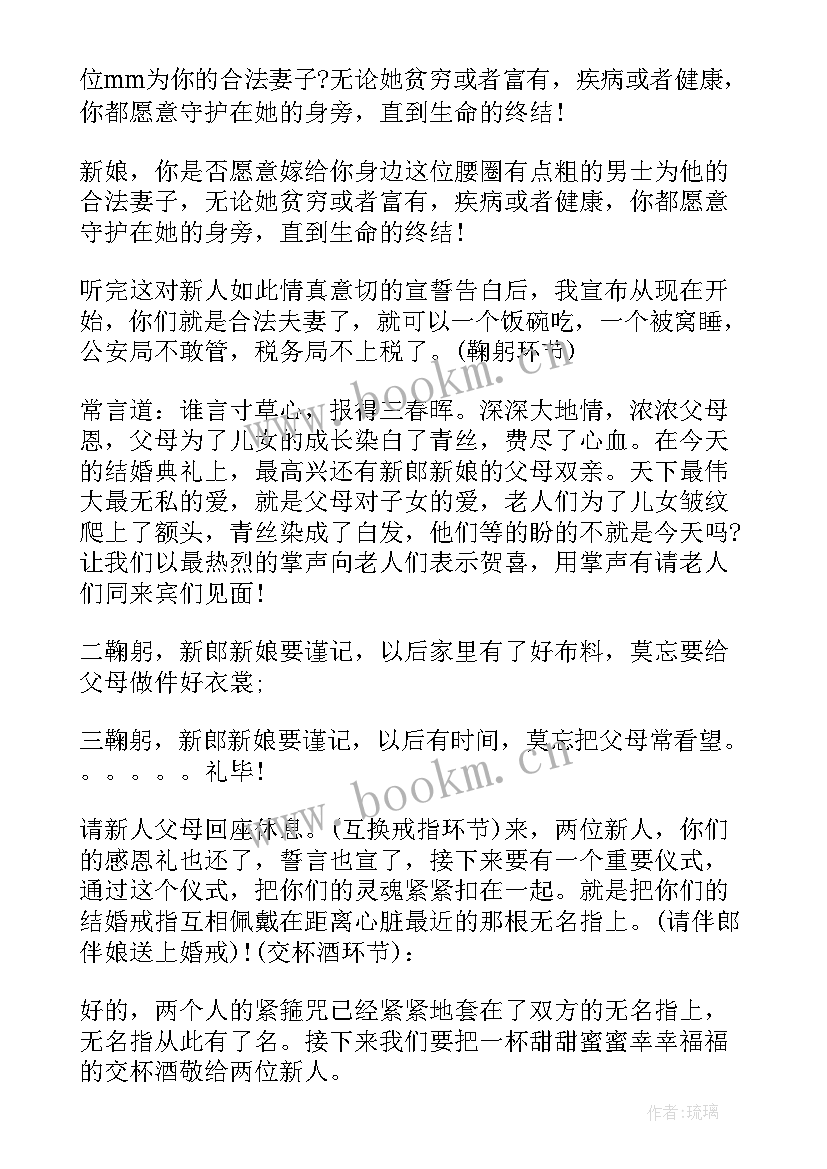 婚礼主持人串词(模板16篇)