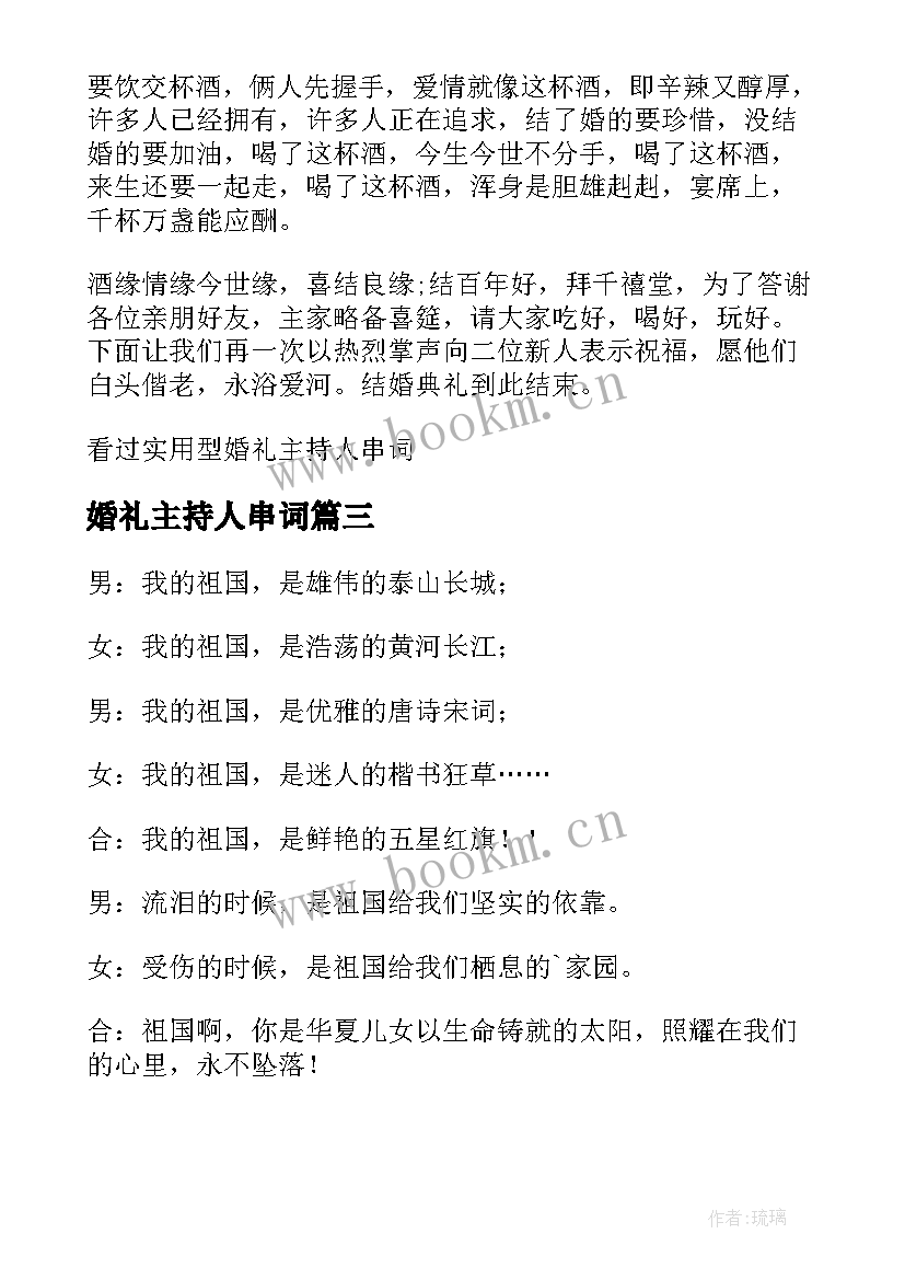 婚礼主持人串词(模板16篇)