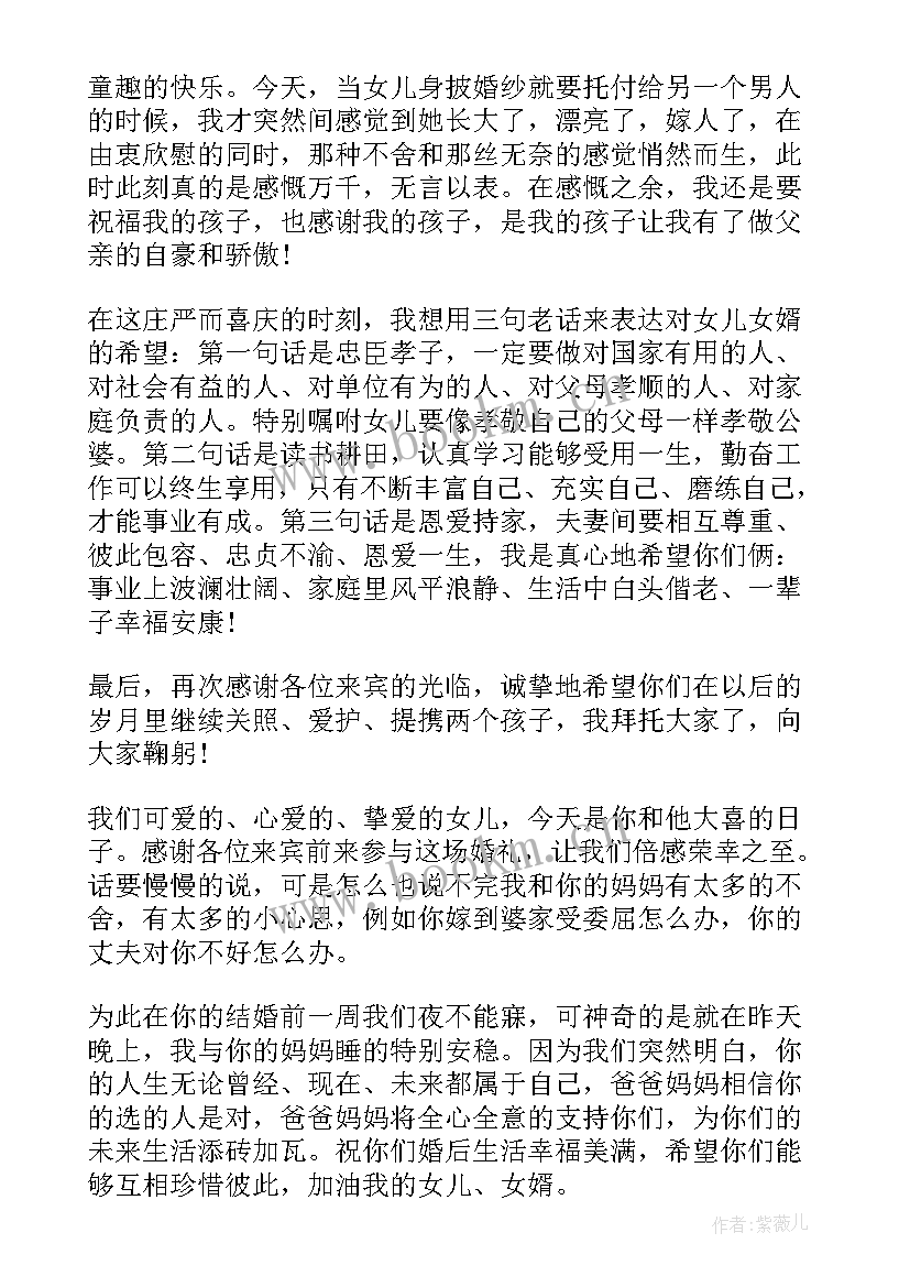 2023年新娘感人致辞 新娘父亲感人致辞(优秀11篇)