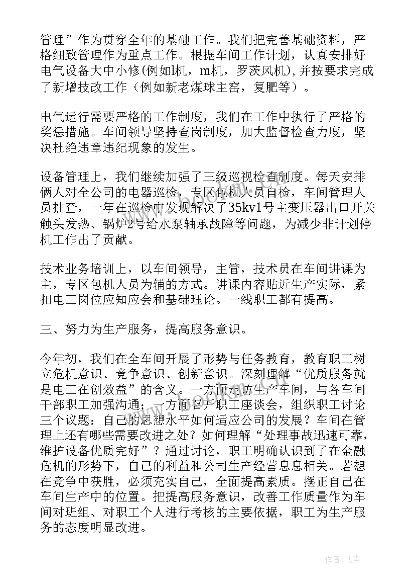 2023年车间组长的工作总结(通用8篇)