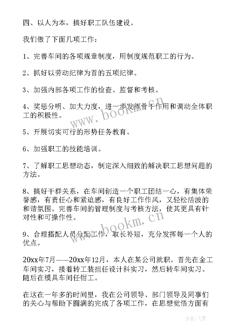 2023年车间组长的工作总结(通用8篇)