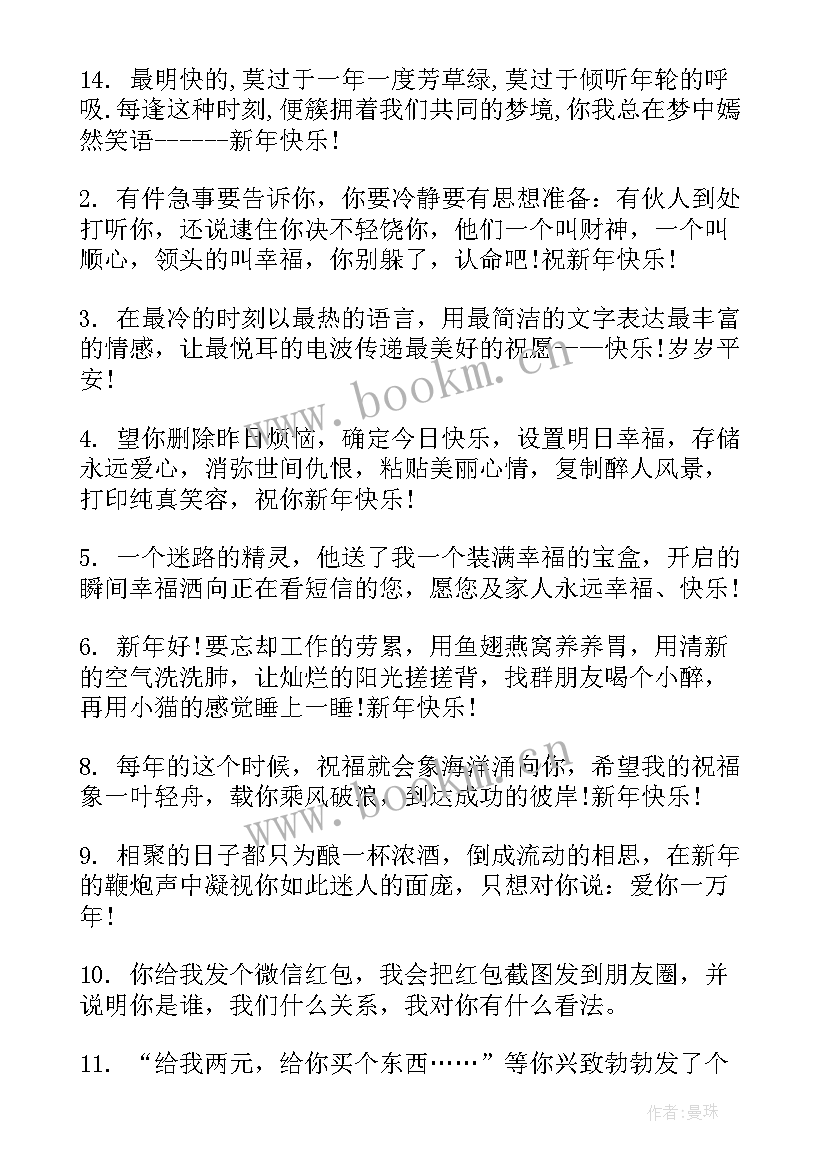新年微信红包祝福语(模板8篇)
