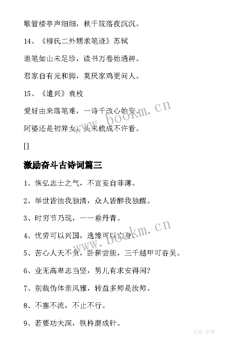 2023年激励奋斗古诗词 励志奋斗的古诗词(汇总10篇)