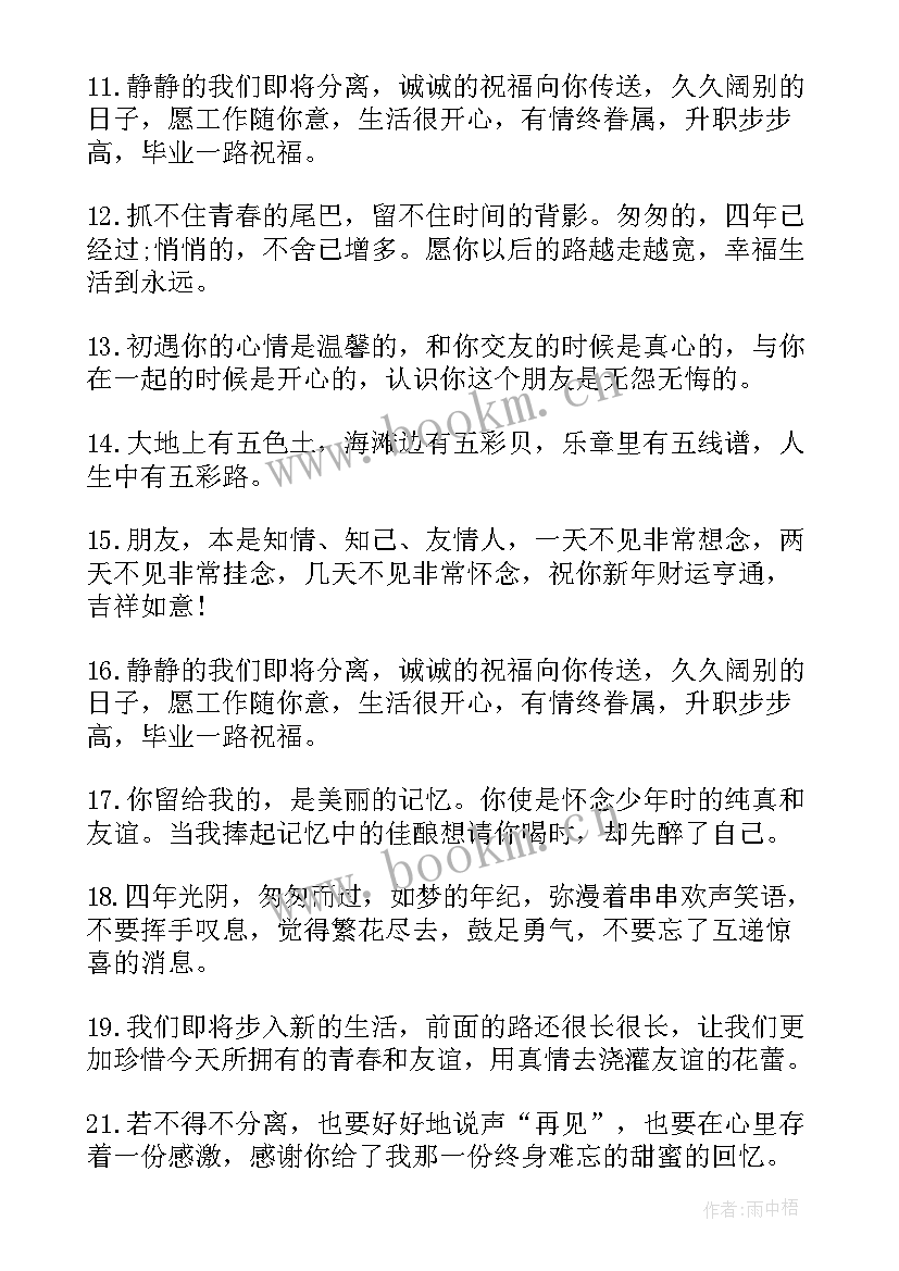 最新高中毕业祝福语经典短句英语(模板8篇)